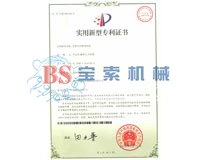 半岛官网在线登录(中国)股份有限公司实用新型专利证书