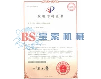半岛官网在线登录(中国)股份有限公司发明专利证书
