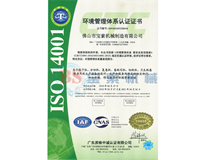 半岛官网在线登录(中国)股份有限公司ISO14001证书