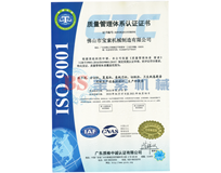 半岛官网在线登录(中国)股份有限公司ISO9001证书
