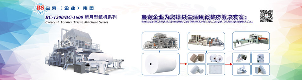 半岛官网在线登录(中国)股份有限公司机械——20年卫生纸生产线专家